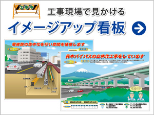 イメージアップ看板へ