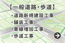 一般道路