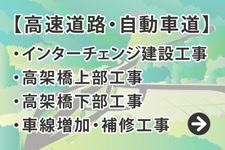 高速道路