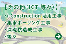 その他（ICT活用 等々）