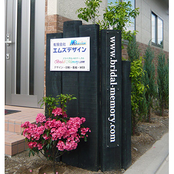 建植サイン